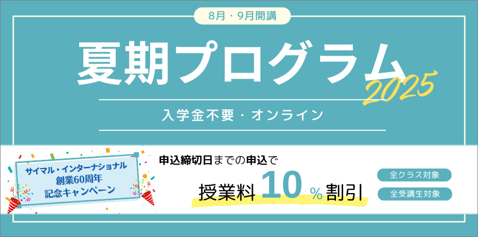 2025年夏期プログラム