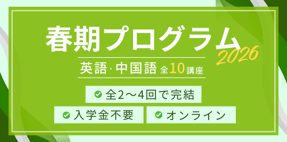 春期プログラムの募集を開始しました。