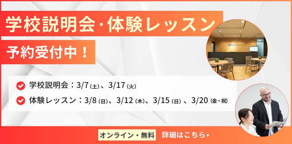 学校説明会、体験レッスン予約受付中