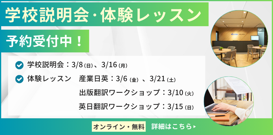 学校説明会、体験レッスン予約受付中