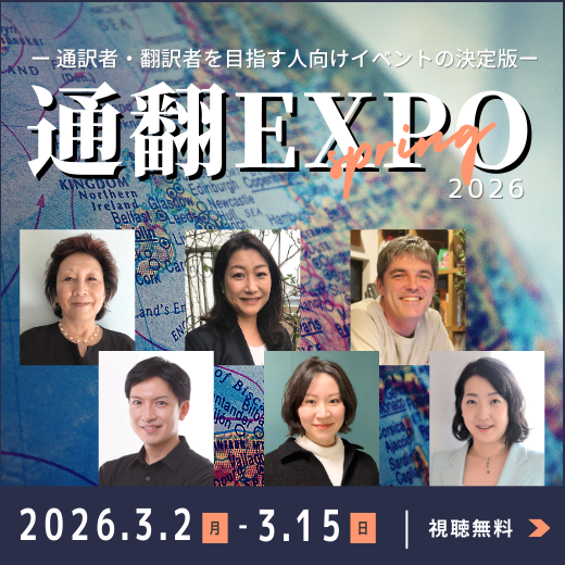 通翻EXPO 2026春