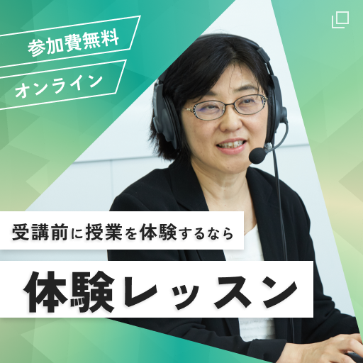 体験レッスンのご案内
