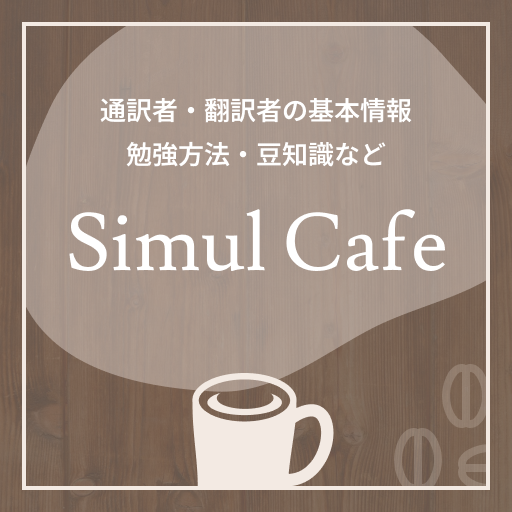 Simul Cafe