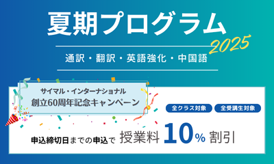 2025年夏期プログラム