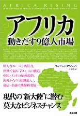 アフリカ 動きだす9億人市場