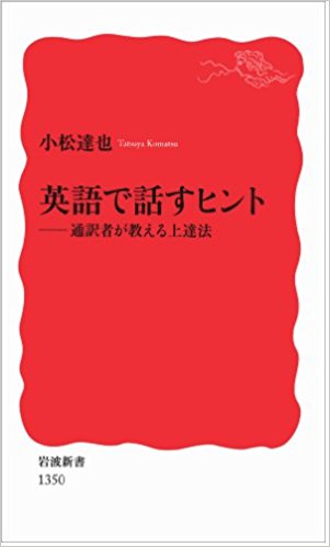 『英語で話すヒント』（岩波新書）