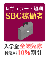 SBC割