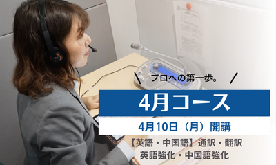 4月コース