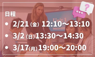 説明会日程