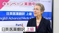 日英医薬翻訳 上級